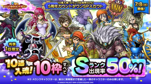 【App Store(7/9)】「竜神王の杖装備ふくびき」登場の『DQウォーク』は40ランクアップ　『DQタクト』は「5周年カウントダウンSPスカウト」開催で136位⇒18位
