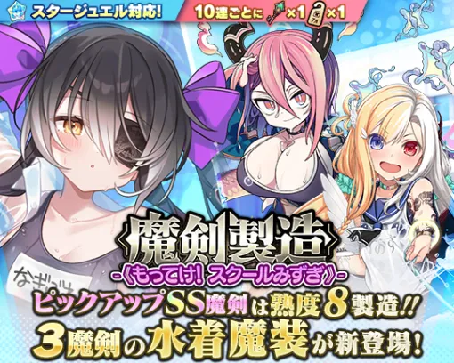 グリモア、「ブレイブソード×ブレイズソウル」で新製造フェス「魔剣製造《もってけ!スクールみずぎ》」を開催