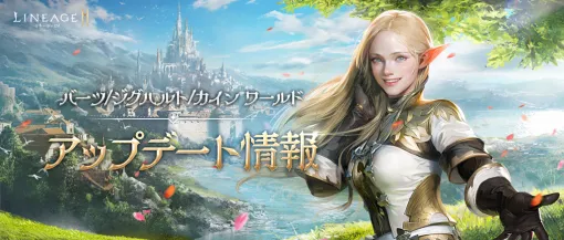 NCSOFT、『リネージュ2M』で深淵区域の難易度を調整、「悪夢のハルナークの迷宮」をリニューアル
