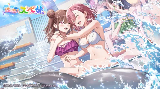 Aiming、『リリステ』でオリジナルストーリーイベント「満喫！スパ娘」開催！ イベント限定キャラに水着姿のリリサが登場