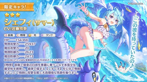 Cygames、『プリコネR』で、★3「シェフィ(サマー)」を明日7月10日より追加すると予告