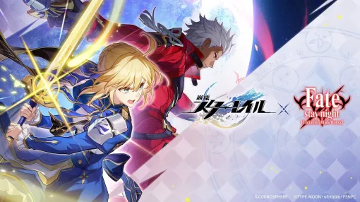 「崩壊：スターレイル」×「Fate/stay night [Unlimited Blade Works]」，コラボPVを公開。セイバーたちの登場シーンは“あの構図”