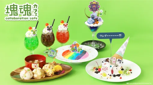 「塊魂」，初のコラボカフェが渋谷PARCOにて7月25日から開催。塊魂らしいカラフルでカオスなメニューが登場