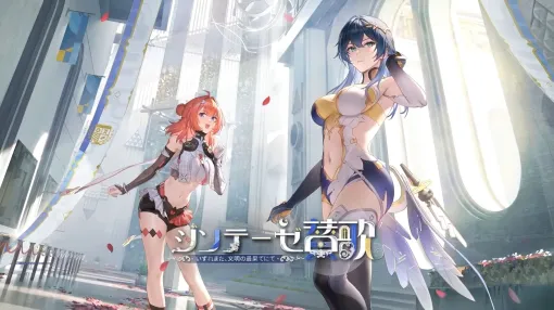 「スノウブレイク：禁域降臨」，2周年記念の大型アップデート「ジンテーゼ賛歌」を配信。ログインで豪華な報酬を多数配布【PR】