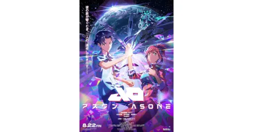 『星と翼のパラドクス』原作の『アズワン／AS ONE』予告編が解禁。RUKI（JO1）の主題歌『巡星』が聴ける