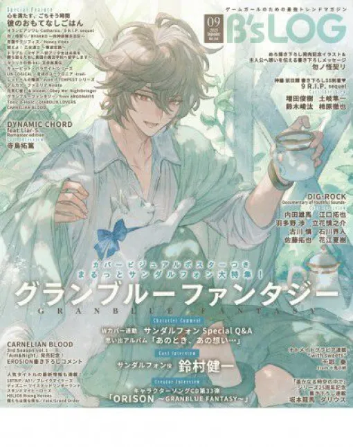 『グラブル』サンダルフォンのアクリルパネル付き『B’s-LOG 2025年9月号』が予約受付中。“朝のひととき”がテーマの描き下ろしイラストを使用！【グランブルーファンタジー】