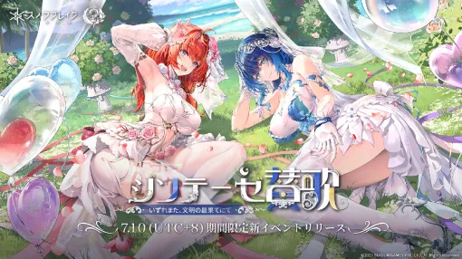 『スノウブレイク：禁域降臨』2周年記念大規模イベントが開催。新スキンの遊園地デートは雰囲気満点、カードで遊べる新エリアが登場