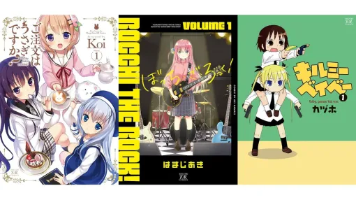 【Kindle最大90％オフ】『ぼっち・ざ・ろっく！』1巻83円。『キルミーベイベー』『ごちうさ』『けいおん！』まんがタイムKRコミックスがセール中
