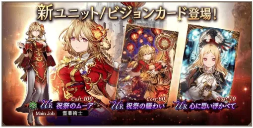 スクエニ、『FFBE 幻影戦争』に新ユニット「祝祭のムーア」参戦…新ビジョンカード「祝祭の賑わい」も