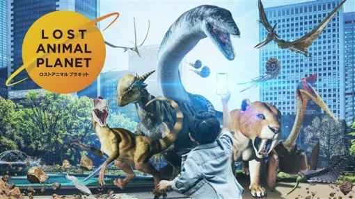 NTTコノキュー、『LOST ANIMAL PLANET』のサービスを2025年9月25日をもって終了