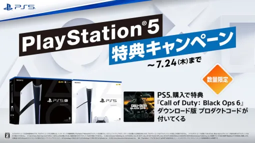 SIE、「PS5」本体購入で『Call of Duty: Black Ops 6』が付属するキャンペーンを7月11日より一部ECサイトで開催