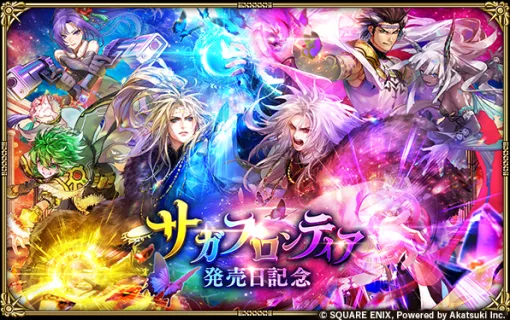 スクエニ、『ロマサガRS』で「サガ フロンティア発売日記念」を7月11日より開催と予告…Romancing祭ブルー編とルージュ編も実施