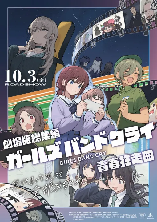 『劇場版総集編 ガールズバンドクライ【前編】青春狂走曲』よりトゲナシトゲアリ5人の姿を切り取った本予告映像＆キービジュアルが公開