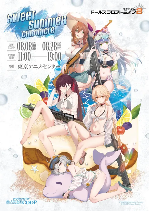 「ドルフロ2」，水着姿のグローザやスプリングフィールドなどのグッズが勢揃いしたポップアップショップを8月8日から開催