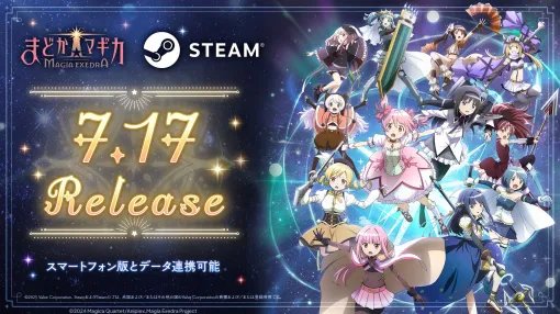 「魔法少女まどか☆マギカ Magia Exedra」，PC版を7月17日にSteamで配信。シリーズの魔法少女たちが集結する育成バトルゲーム