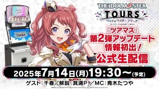 『アイドルマスター ツアーズ』第2弾アップデート情報が公開される生放送を7/14配信。『学マス』のアイドルがついに実装!?【ツアマス】