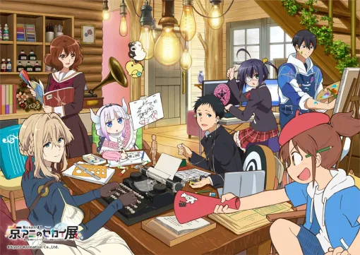 『小林さんちのメイドラゴン』『中二病でも恋がしたい！』など歴代京アニ作品が集結！ “京アニのセカイ展”ステージ通し観覧券二次抽選が開始