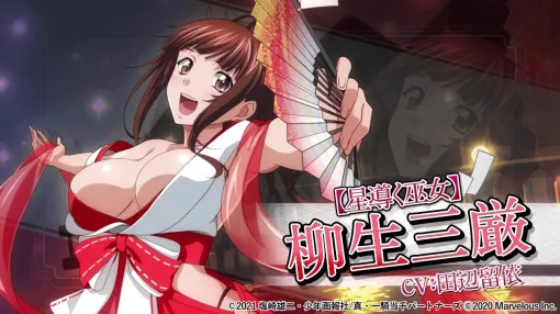 マーベラス、『一騎当千エクストラバースト』でシナリオイベント「雲中白鶴！麗しき巫女の舞」開催