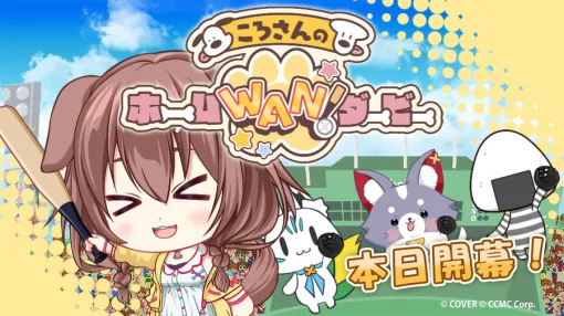 CCMC、「holo Indie」よりVTuber「戌神ころね」が主人公の2Dアクション『ころさんのホームWAN!ダービー』を発売…NJHD系のウィットワンが開発