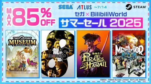 セガ、最大85%オフのSteam「セガ×BilibiliWorldサマーセール 2025」を開催中！　『龍が如く８外伝 Pirates in Hawaii』『メタファー：リファンタジオ』が登場！