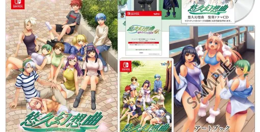 【Amazonプライムデー限定】『悠久幻想曲リバイバル』を期間中に予約すればオリジナル移植版『悠久幻想曲』DLコードが付いてくる！