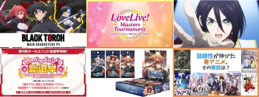 【週刊ブシロード】『ラブカ』世界大会、『ヴァンガード Divinez デラックス決勝編』第2話、25年春アニメに見るSNS時代のヒット法則など（25年7月5日～11日）