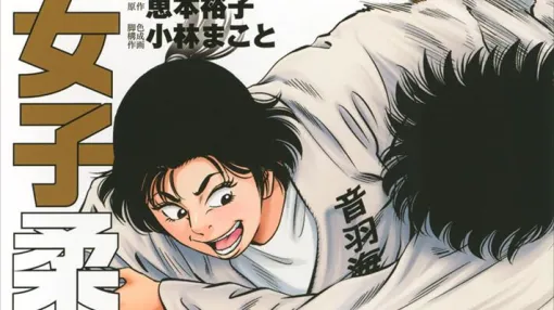 『JJM 女子柔道部物語 社会人編』最新刊3巻。新たなライバル、強豪揃いの大会、想定外のアクシデント、えもにとっての試練が始まる！