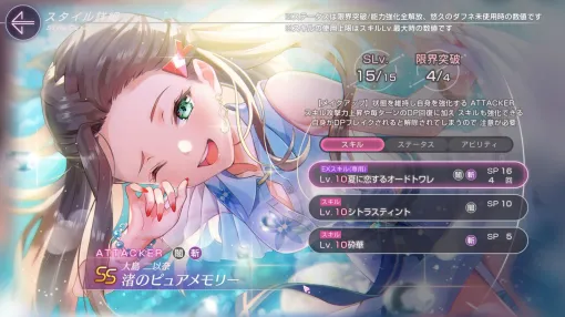【ヘブバン攻略】SS大島二以奈（渚のピュアメモリー）はメイクアップ状態の維持が重要な闇属性全体アタッカー。効果中はスキル消費SP半減＆使用回数も消費なしに【ヘブンバーンズレッド日記#209】