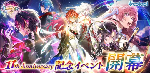 『白猫プロジェクト』11周年記念イベント開幕。世界を繋ぐ冒険家（声優：梶裕貴）含む最新ストーリーのキャラがガチャに登場！