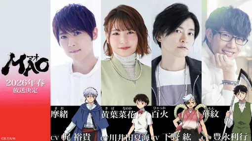 バンダイナムコFW、高橋留美子『MAO』を2026年にTVアニメ化！メインキャストに梶裕貴、川井田夏海、下野紘、豊永利行