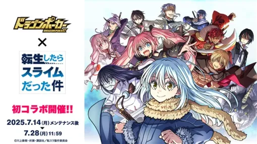 アソビズム、『ドラゴンポーカー』でアニメ『転生したらスライムだった件』 とのコラボを7月14日より開催！