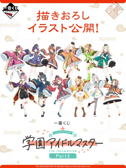 「一番くじ 学園アイドルマスター Part3」，10月18日より順次発売。上位賞は有村麻央や紫雲清夏，篠澤 広のフィギュア