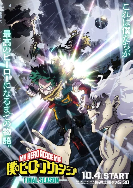 東宝、『僕のヒーローアカデミア FINAL SEASON』を10月4日より放送!物語の結末を描くキービジュアルが公開