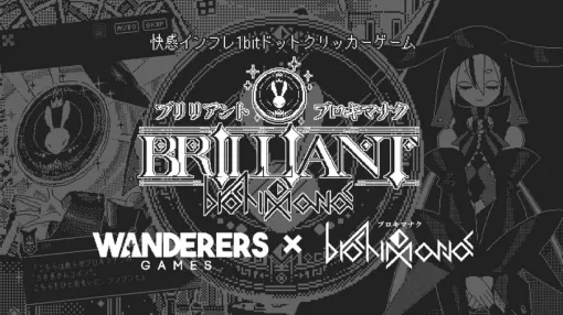 インディーゲーム開発WanderersGames、放置×クリッカーゲーム『ブリリアント・ブロキマナク』をApp Storeで予約注文開始