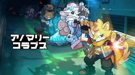 Steamで非常に好評なターン制ストラテジー『アノマリーコラプス』がSwitchで７月17日に発売