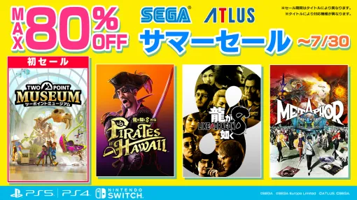 「ツーポイントミュージアム」がセール初登場。「龍が如く8外伝」「龍が如く８」などが最大80％オフに。セガサマーセールを開催中