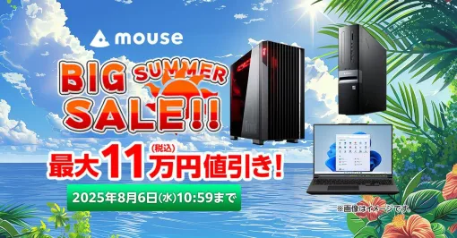 ゲーミングPCが最大11万オフ。マウスコンピューター“ビッグサマーセール”7/16より開催
