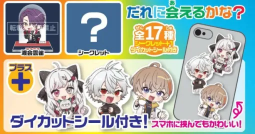 『チョコエッグ プラス にじさんじ』が好評販売中。イラスト描きおろしの豪華仕様で全17種類（＋シークレット）！