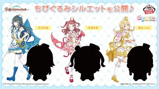 『学マス』新衣装のちびぐるみが2026年春から登場【学園アイドルマスター】