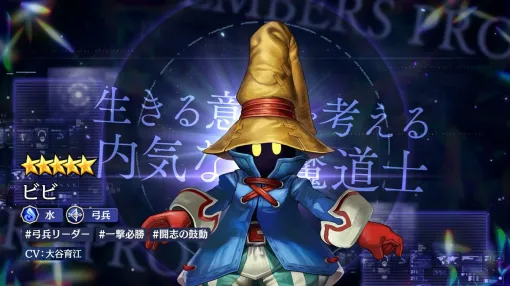 【エバスト×FF9】内気な黒魔道士“ビビ（声優：大谷育江）”が登場。強化状態と解除を繰り返し威力が変化するスキル【エンバーストーリア】