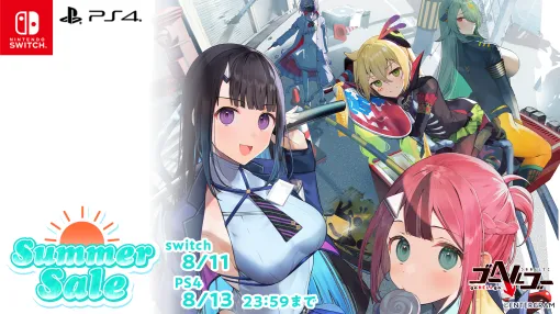 エンターグラム、50本以上のタイトルが対象の「サマーセール」を開催！『この青空に約束を– refine』は50％OFF