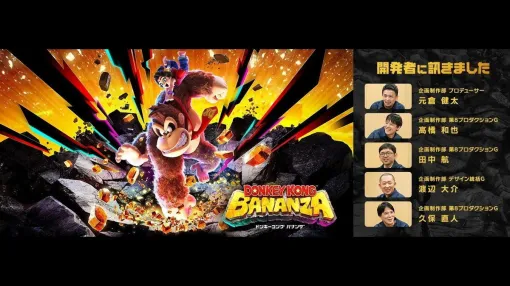 任天堂、7/17発売のSwitch 2タイトル『ドンキーコング バナンザ』開発陣インタビュー記事を公開。ボクセルのおかげで何でも破壊