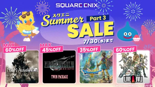 HD-2D版「ドラゴンクエストIII　そして伝説へ…」が35％オフに。数々の人気タイトルが割引価格になる「スクエニ SUMMER SALE Part3」，本日開始