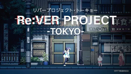 『リバープロジェクト・トーキョー』が出展。クリアファイルやミニアンブレラマーカーがもらえるキャンペーンも【BitSummit13：東映アニメーション＆ネストピブース】