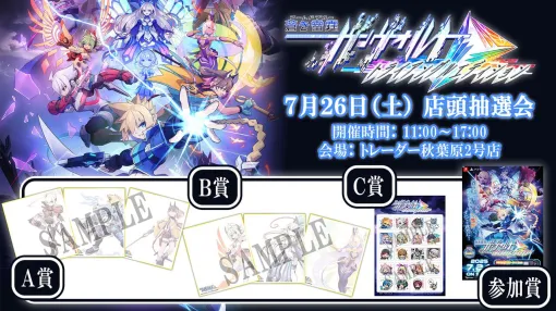 『蒼き雷霆 ガンヴォルト トライアングル エディション』発売記念で店頭抽選会を開催。声優陣のサイン色紙やLINEスタンプのステッカーなどが当たる 『蒼き雷霆 ガンヴォルト トライアングル エディション』発売記念で店頭抽選会を開催。声優陣のサイン色紙やLINEスタンプのステッカーなどが当たる