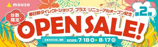NEXTGEARホワイトカラーのゲーミングノートPCなどを特別価格で7/18より数量限定販売。マウスコンピューター春日部ダイレクトショッププラスリニューアルオープン記念セール第2弾