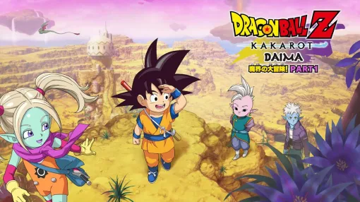 『ドラゴンボールZ KAKAROT』最新DLC“-DAIMA- 魔界の大冒険！ PART1”配信開始。ゲーム本編と全追加エピ＆シナリオがセットになった『MASTERエディション』も発売