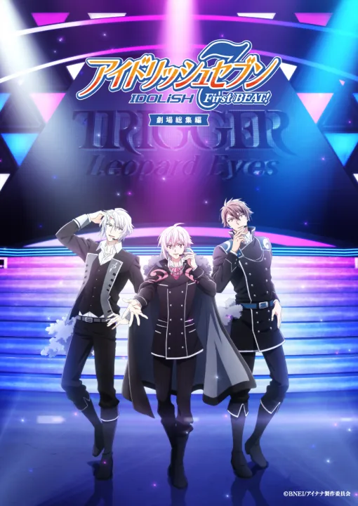 バンダイナムコFW、『アイドリッシュセブン First BEAT! 劇場総集編』【前編】を10月3日、【後編】を年12月5日に公開