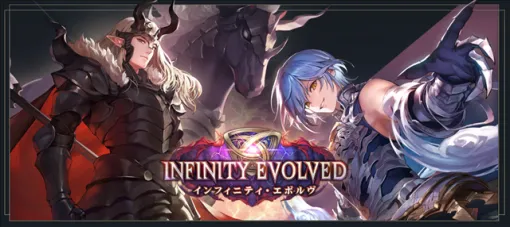 Cygames、『Shadowverse: Worlds Beyond』が第2弾カードパック「Infinity Evolved / インフィニティ・エボルヴ」全77種のカード能力をDeck Portalに公開！
