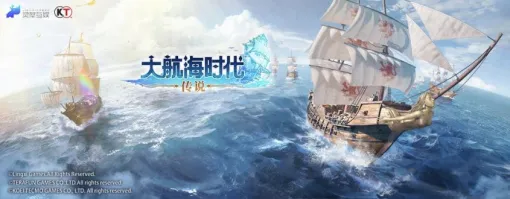 コーエーテクモ、『大航海時代 Online』IPを使用許諾した『大航海時代：伝説』の簡体字中国語版が中国で正式サービスを開始